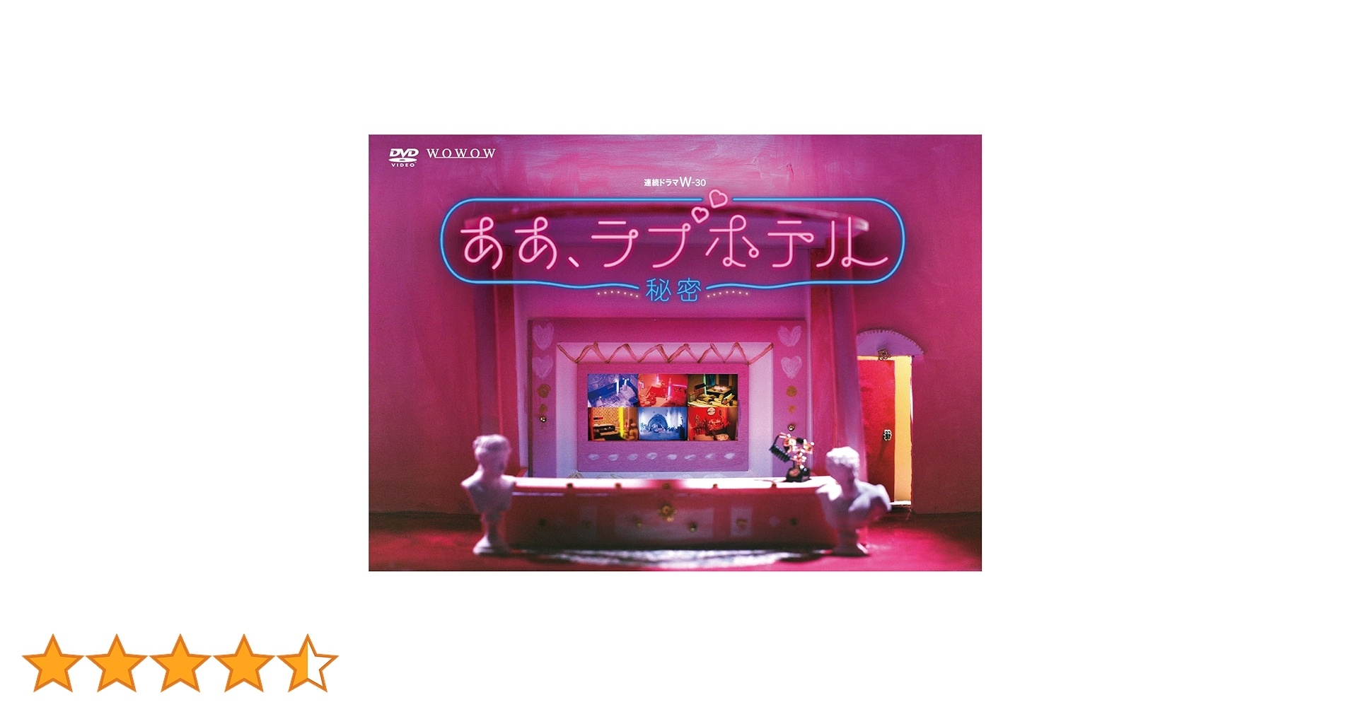 連続ドラマW-30 ああ,ラブホテル～秘密～　DVD 全巻セット 連続ドラマW-30「ああ、ラブホテル ～秘密～」DVD-BOX｜STARDUST